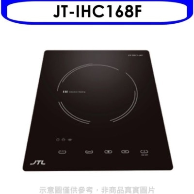 喜特麗JTL 喜特麗【JT-IHC168F】微晶調理爐一體觸控IH爐(含標準安裝)(全聯禮券100元)