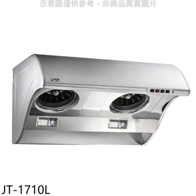 JTL 喜特麗【JT-1710L】90公分斜背式TURBO增壓馬達大風胃排油煙機(全省安裝)(全聯禮券400元)