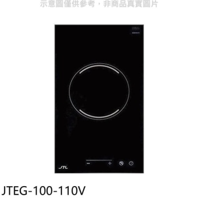 喜特麗JTL 喜特麗【JTEG-100-110V】110V單口觸控(JTEG-100)電陶爐(全聯禮券500元)