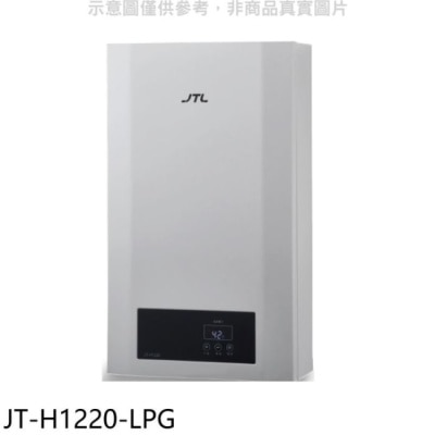 JTL 喜特麗【JT-H1220-LPG】12公升強制排氣數位恆溫熱水器(全省安裝)(全聯禮券400元)