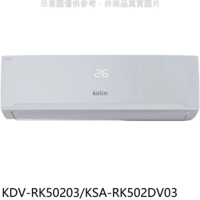 Kolin 歌林 歌林【KDV-RK50203/KSA-RK502DV03】變頻冷暖分離式冷氣