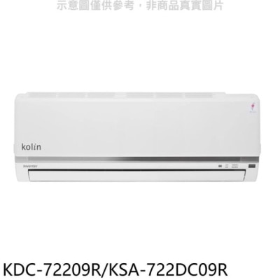 Kolin 歌林 歌林【KDC-72209R/KSA-722DC09R】變頻分離式冷氣