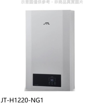 JTL 喜特麗【JT-H1220-NG1】12公升強制排氣數位恆溫熱水器(全省安裝)(全聯禮券400元)