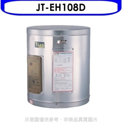 JTL 喜特麗【JT-EH108D】8加侖掛式標準型電熱水器(含標準安裝)(全聯禮券600元)