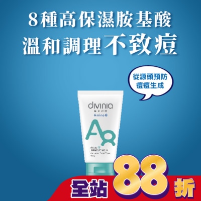 Divinia蒂芬妮亞 蒂芬妮亞 胺基酸溫和洗顏霜 抗痘型 100g