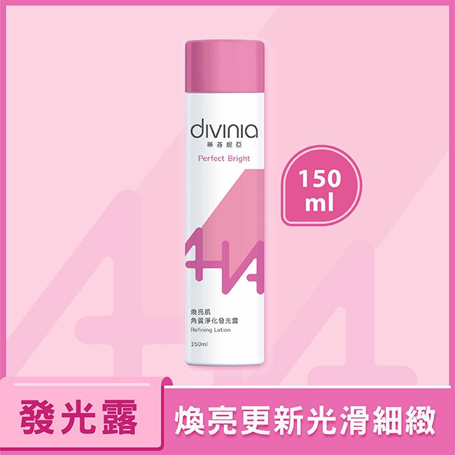 蒂芬妮亞 煥亮肌角質淨化質發光露150ml