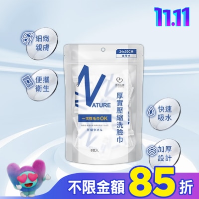 My Scheming 我的心機 我的心機 厚實壓縮洗臉巾8枚入