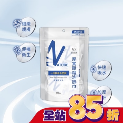 My Scheming 我的心機 我的心機 厚實壓縮洗臉巾8枚入