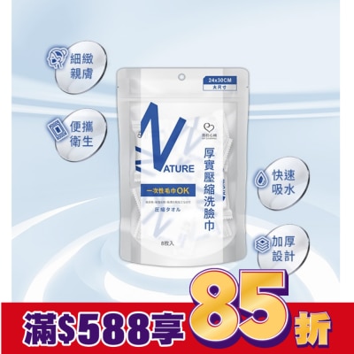 My Scheming 我的心機 我的心機 厚實壓縮洗臉巾8枚入