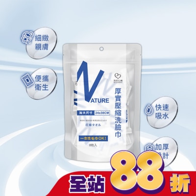 My Scheming 我的心機 - 我的心機 厚實壓縮洗臉巾8枚入