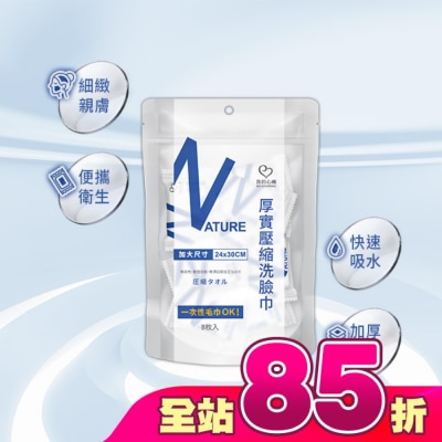 My Scheming 我的心機 - 我的心機 厚實壓縮洗臉巾8枚入