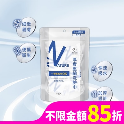 My Scheming 我的心機 我的心機 厚實壓縮洗臉巾8枚入