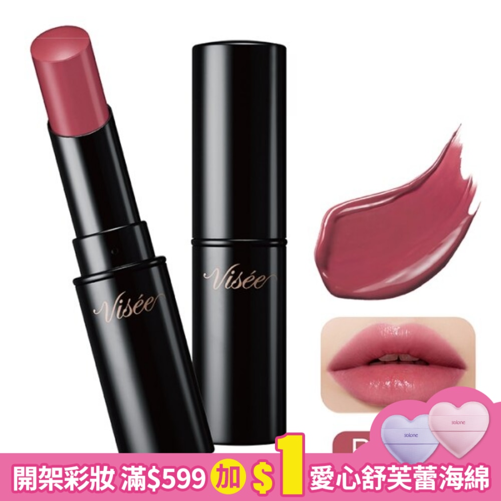 VISEE 光誘恆吻唇膏851