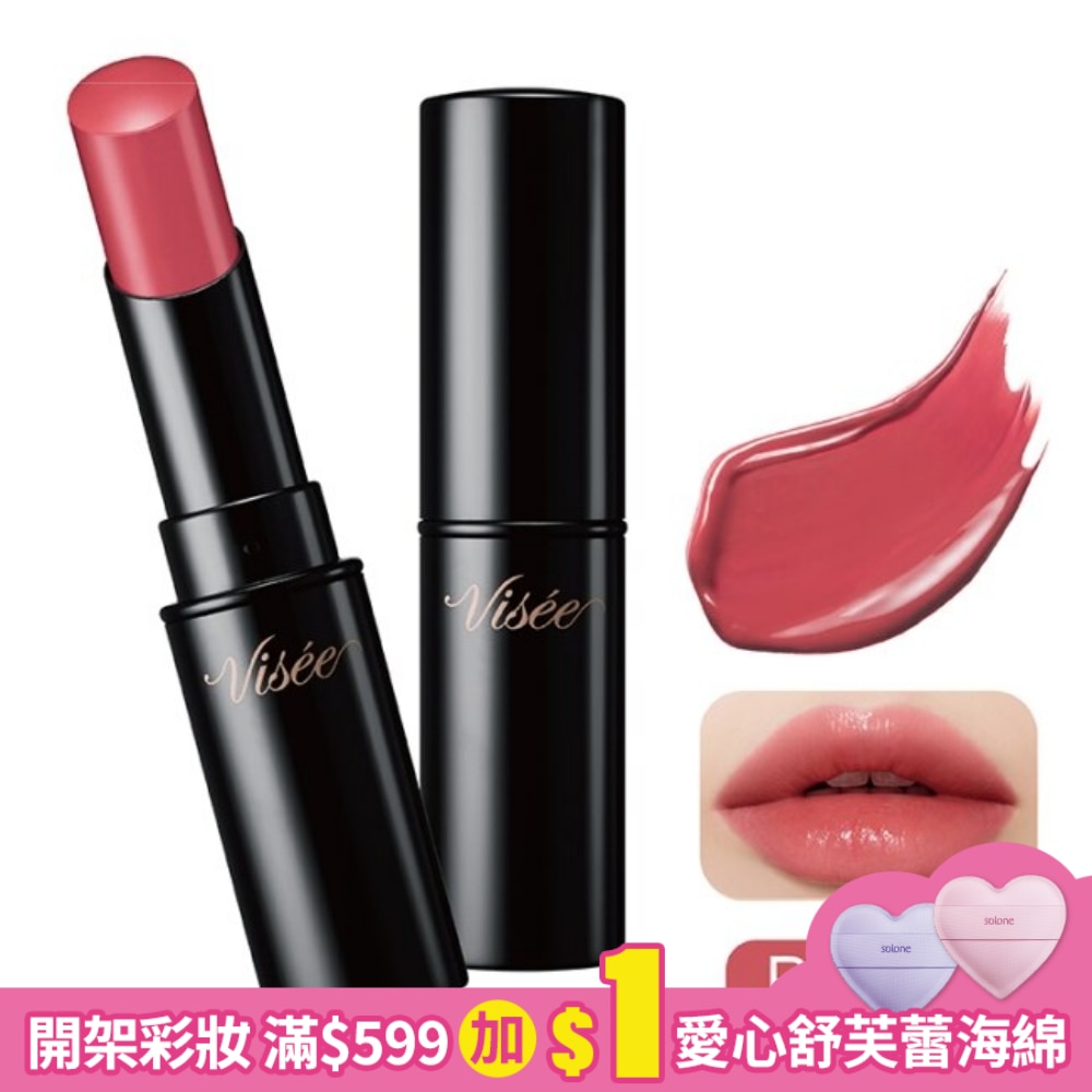VISEE 光誘恆吻唇膏850