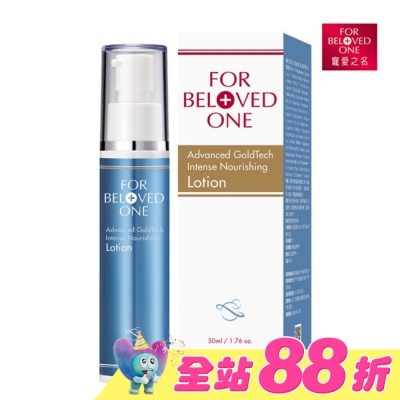FOR BELOVED ONE 寵愛之名 - 寵愛之名黃金藍銅玻尿酸保濕乳液50ML