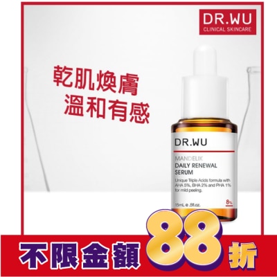 DR.WU DR.WU杏仁酸溫和煥膚精華8% 15mL
