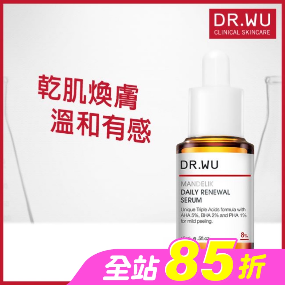 DR.WU杏仁酸溫和煥膚精華8% 15mL