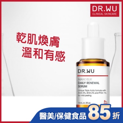 DR.WU DR.WU杏仁酸溫和煥膚精華8% 15mL