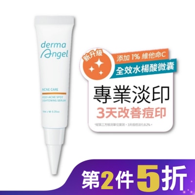 DERMAANGEL 護妍天使淡印修護精華10ml