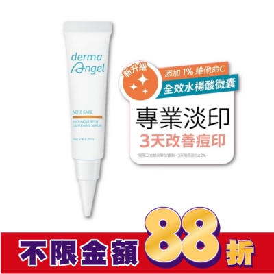 dermaAngel護妍天使 護妍天使淡印修護精華10ml