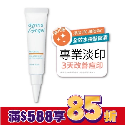 dermaAngel護妍天使 護妍天使淡印修護精華10ml