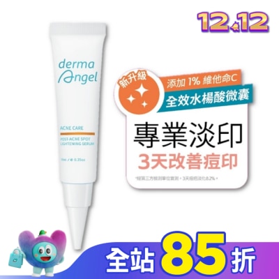 dermaAngel護妍天使 護妍天使淡印修護精華10ml