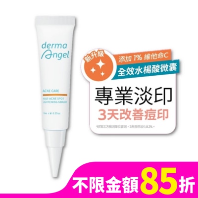 DERMAANGEL 護妍天使淡印修護精華10ml