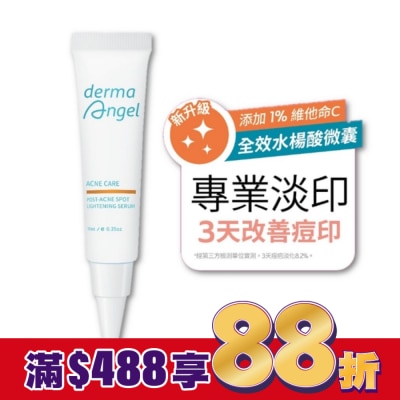 dermaAngel護妍天使 護妍天使淡印修護精華10ml