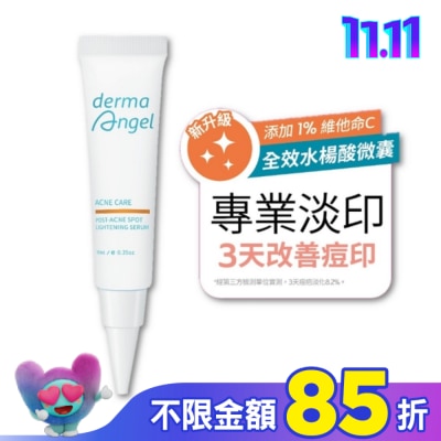 dermaAngel護妍天使 護妍天使淡印修護精華10ml
