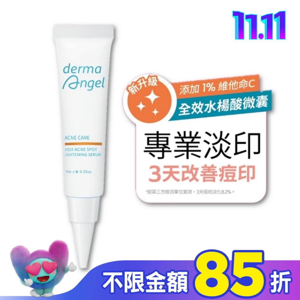 護妍天使淡印修護精華10ml