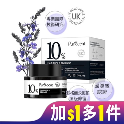 PURCENT PUR%CENT璞珥森 10%維他命原B5角鯊全面修復霜50g