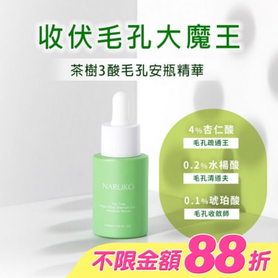 NARUKO 牛爾親研 - NARUKO茶樹三酸毛孔安瓶精華30ml(孔不留精華)