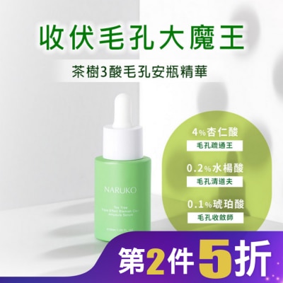 NARUKO 牛爾親研 NARUKO茶樹三酸毛孔安瓶精華30ml(孔不留精華)