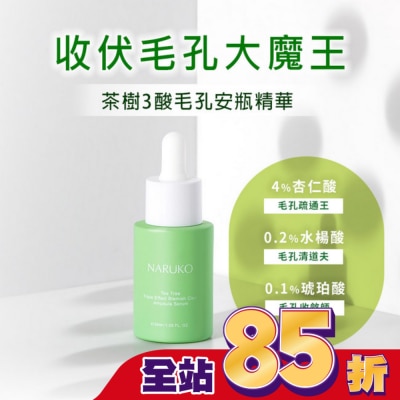 NARUKO 牛爾親研 - NARUKO茶樹三酸毛孔安瓶精華30ml(孔不留精華)