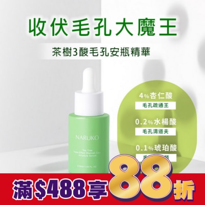 NARUKO NARUKO茶樹三酸毛孔安瓶精華30ml(孔不留精華)