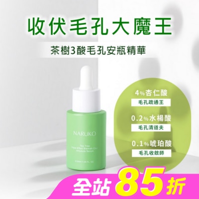 NARUKO 牛爾親研 - NARUKO茶樹三酸毛孔安瓶精華30ml(孔不留精華)