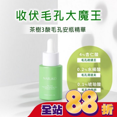 NARUKO 牛爾親研 - NARUKO茶樹三酸毛孔安瓶精華30ml(孔不留精華)