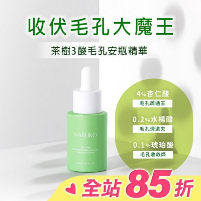 NARUKO 牛爾親研 NARUKO茶樹三酸毛孔安瓶精華30ml(孔不留精華)