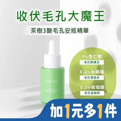 NARUKO 牛爾親研 NARUKO茶樹三酸毛孔安瓶精華30ml(孔不留精華)
