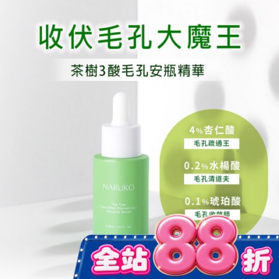NARUKO 牛爾親研 - NARUKO茶樹三酸毛孔安瓶精華30ml(孔不留精華) image