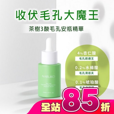 NARUKO 牛爾親研 - NARUKO茶樹三酸毛孔安瓶精華30ml(孔不留精華)