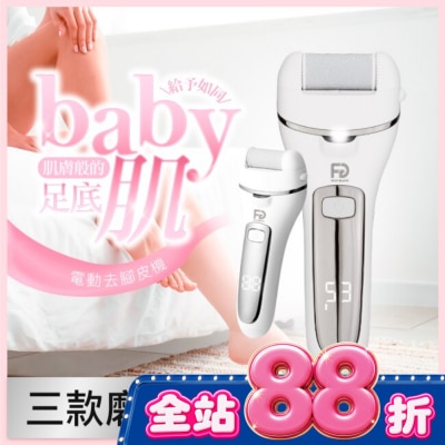 福閣FUGU BEAUTY - FUGU BEAUTY 電動去腳皮機 image