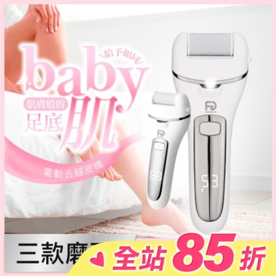 福閣FUGU BEAUTY FUGU BEAUTY 電動去腳皮機