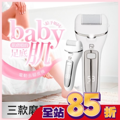 FUGUBEAUTY FUGU BEAUTY 電動去腳皮機