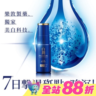 肌研 - 肌研白潤高效美白淡斑精華30g