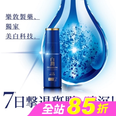肌研 - 肌研白潤高效美白淡斑精華30g