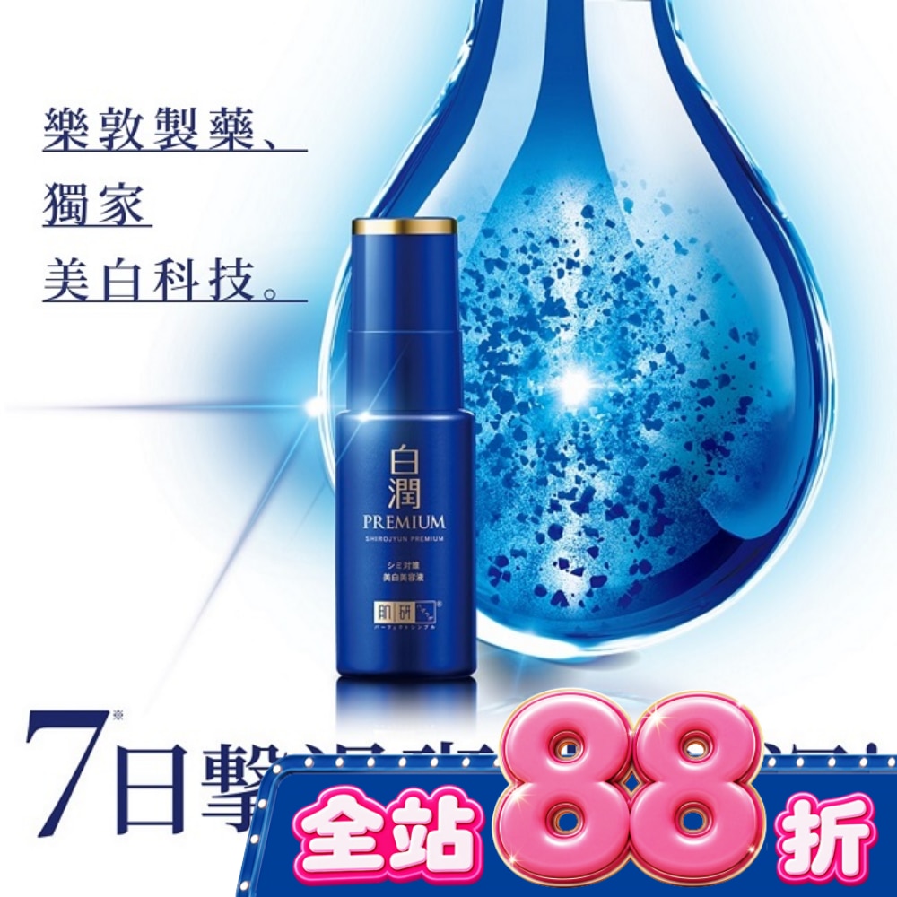 肌研白潤高效美白淡斑精華30g image