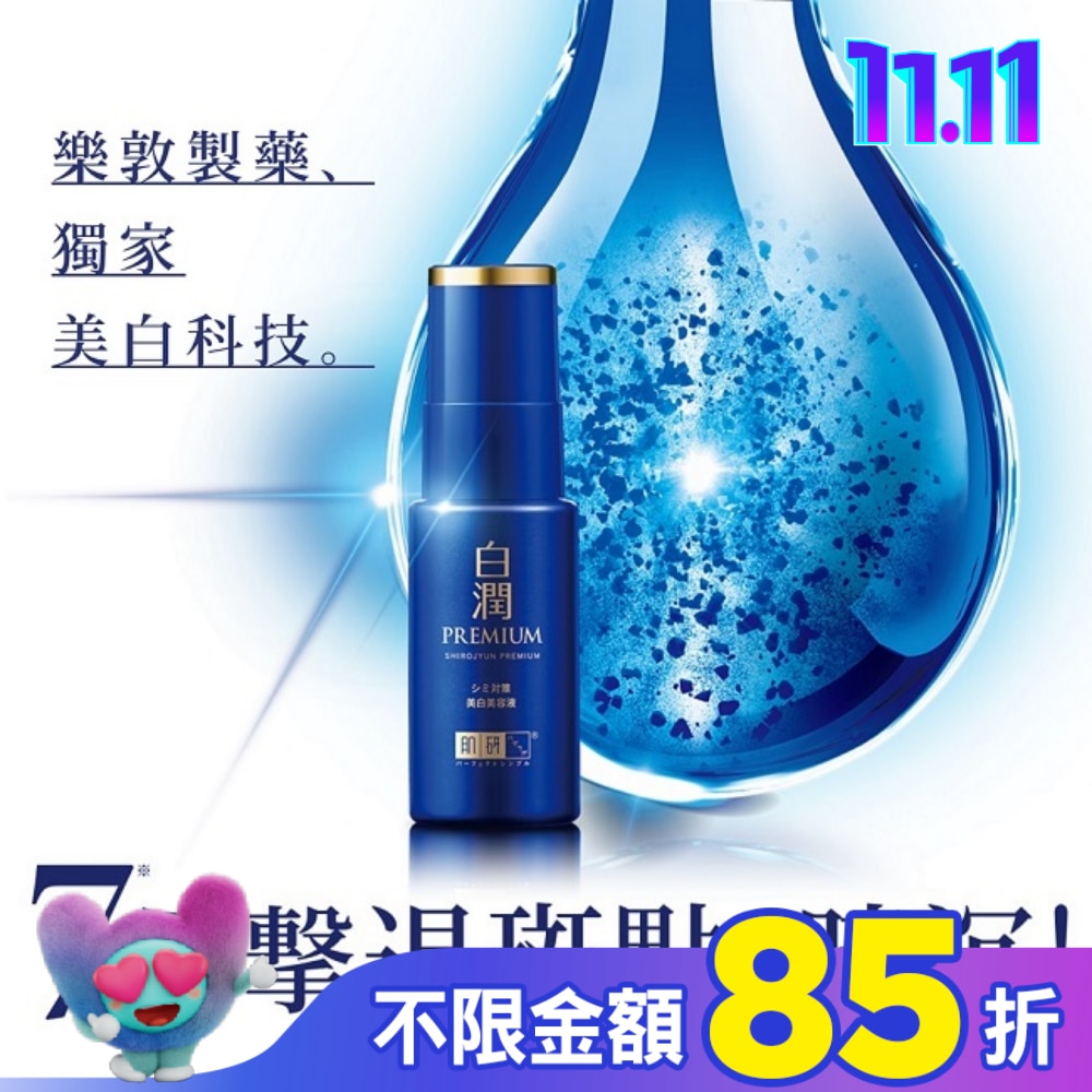 肌研白潤高效美白淡斑精華30g