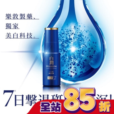 肌研 - 肌研白潤高效美白淡斑精華30g