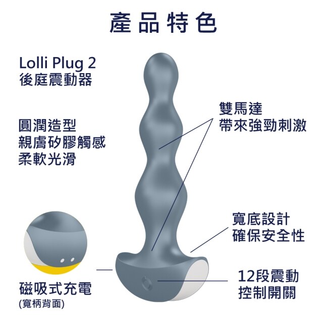 德國Satisfyer Lolli Plug 2 後庭震動器 (灰藍)